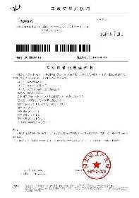 宇拓机械专利或资质证书 12