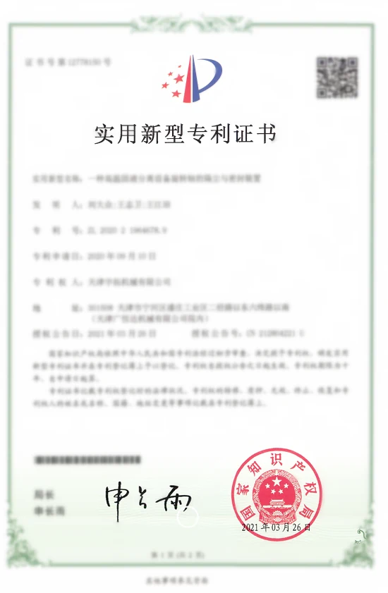 宇拓TCC实用新型专利证书